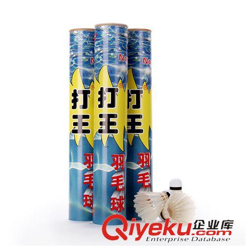 羽神羽毛球 耐打王 型號105 特別耐打 羽毛球 體育用品 OEM加工貼牌