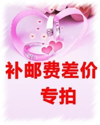 郵費補差價 郵費補差價 差多少補多少