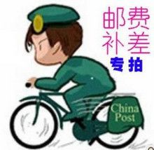 補(bǔ)郵差 專拍 郵費(fèi)自補(bǔ) 差價(jià)自補(bǔ) 差多少拍多少