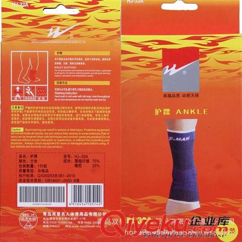運(yùn)動配品 雙星 男女透氣護(hù)踝 足球運(yùn)動登山籃球健身專業(yè)防護(hù)用具廠家直銷
