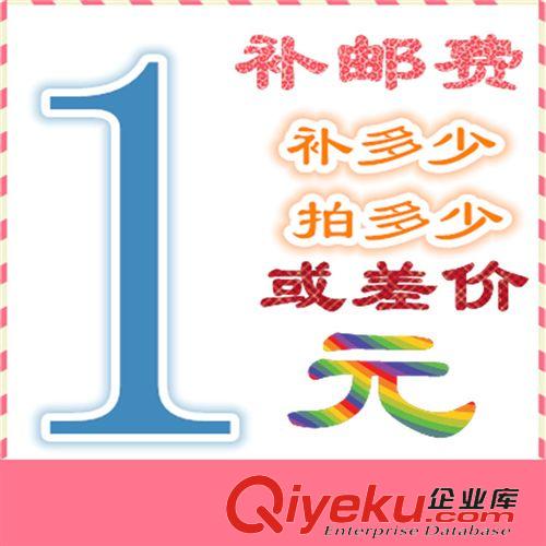 最近新款 運費補(bǔ)差價