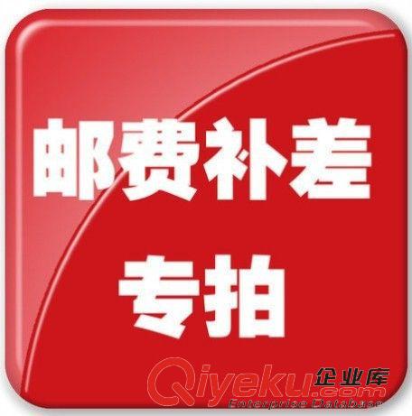 運費補拍 運費補拍