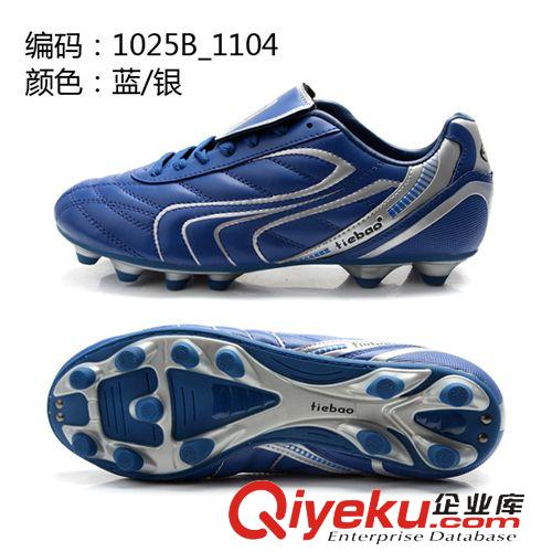 足球鞋 鐵豹1025B風(fēng)馳系列戶外大釘足球鞋 廠家直銷zp運動鞋批發(fā)原始圖片2