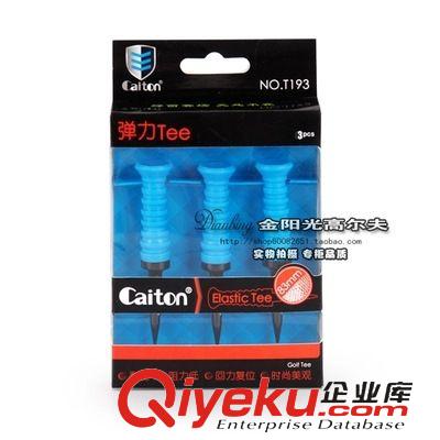 其他配件 caiton 新款高爾夫球TEE 凱盾 高爾夫彈力球釘 高爾夫彈力Tee