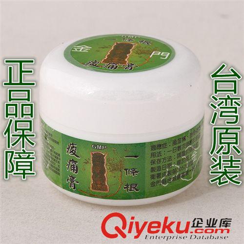 代夠臺灣仙峰一條根產品 臺灣金門一條根GMP永安酸痛膏筋骨酸痛膏限時{qg}30g zp
