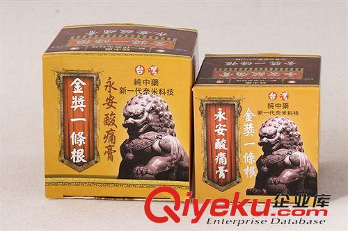 代夠臺灣仙峰一條根產品 臺灣原裝永安一條根風濕筋骨酸踢打損傷熱賣酸痛膏包郵wd-628948原始圖片2