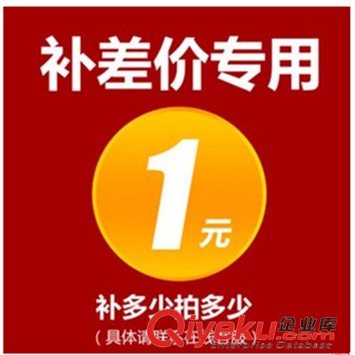 郵費(fèi)補(bǔ)差 郵費(fèi)補(bǔ)差價(jià)專拍 運(yùn)費(fèi)補(bǔ)差專用 差幾元拍幾個(gè) 一件代發(fā) 代理加盟