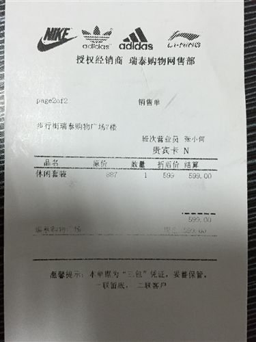 襪子 廣告袋 小票等附件 機打小票