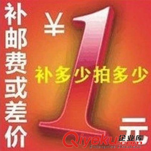 小禮物/補差價 一元郵費補差價差多少拍多少