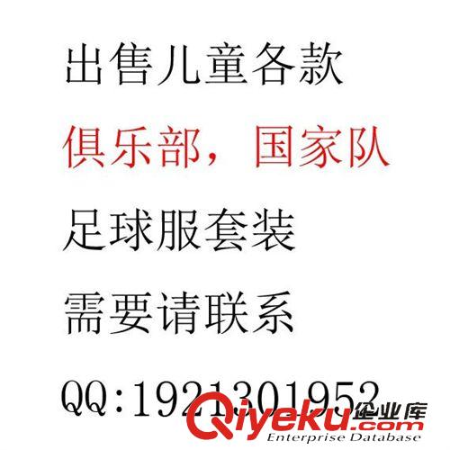 足球服（兒童成人同款） 批發供應兒童足球服套裝童裝足球衣訓練服可加印 親子裝 可定制