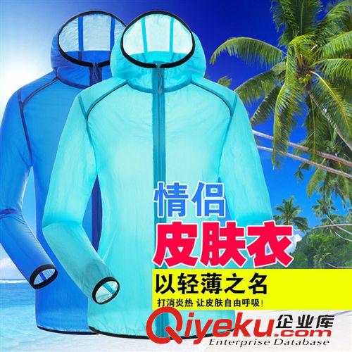 皮膚衣 情侶皮膚風衣 男女超薄防曬防紫外線防水透氣防風運動皮膚衣批發原始圖片3