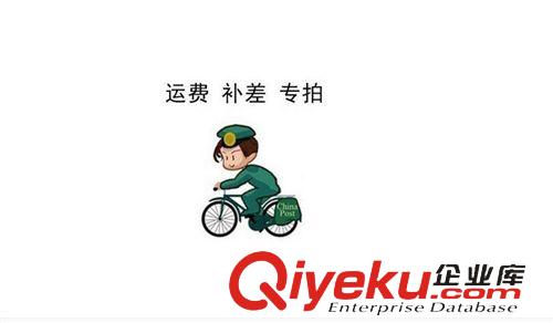 郵費補差 郵費補差價專拍 運費補差專用 差幾元拍幾個無需更改請勿亂拍