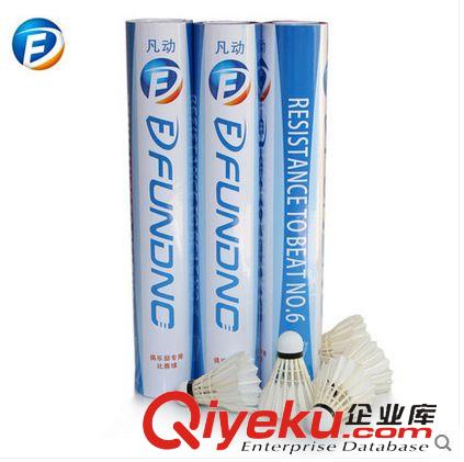 羽毛球 zp羽毛球超rsl 耐打 飛行穩(wěn)定鵝毛凡動(dòng)6號(hào)羽毛球 3桶以上包郵