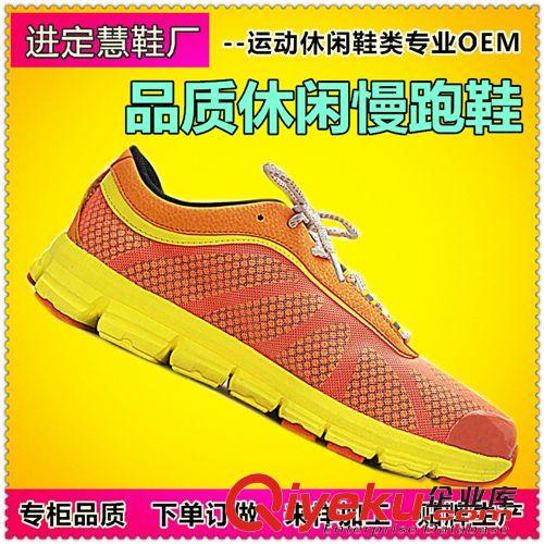 慢跑鞋 品質(zhì)輕便透氣舒適休閑慢跑鞋 OEM/ODM貼牌生產(chǎn) 下單訂做 來樣加工