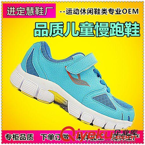 慢跑鞋 品質(zhì)兒童專業(yè)慢跑運動鞋 OEM/ODM貼牌生產(chǎn) 下單訂做 來樣加工廠