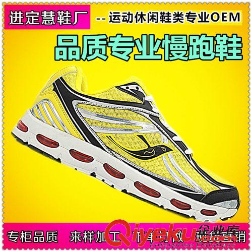 慢跑鞋 品質(zhì)透氣舒適運(yùn)動(dòng)休閑慢跑鞋 OEM/ODM廠家貼牌生產(chǎn)下單訂做來樣