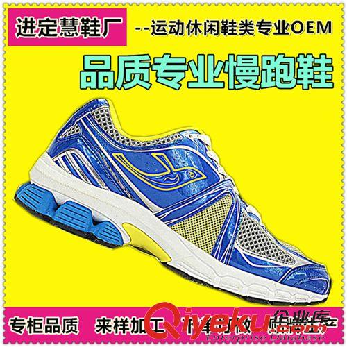 慢跑鞋 時(shí)尚專業(yè)品牌運(yùn)動(dòng)休閑慢跑鞋 OEM/ODM工廠貼牌生產(chǎn)來樣加工下單