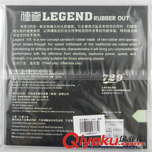 乒乓球套膠系列 友誼729 cjLegend cj105乒乓球生膠套膠 沉墜多變