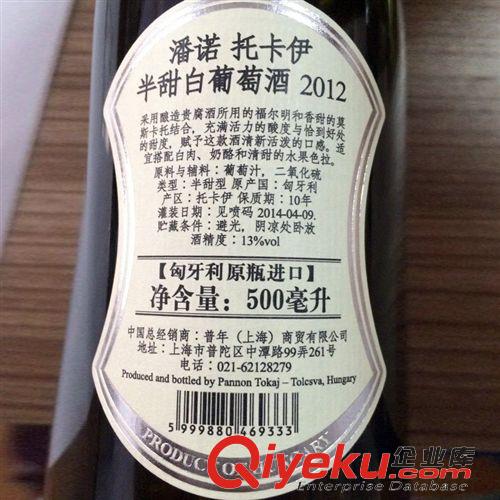 酒類 醉夢紅酒匈牙利原瓶進口紅酒 潘諾托卡伊半甜白葡萄酒 6支裝