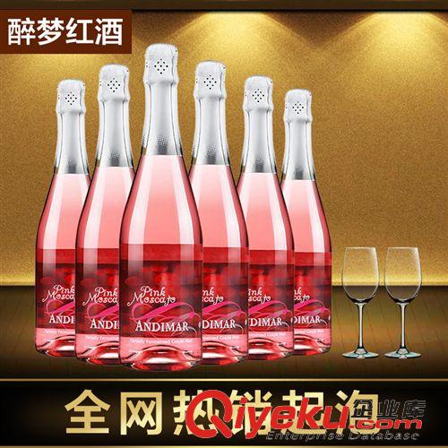 酒類 醉夢紅酒 西班牙進口氣泡酒 甜葡萄酒紅酒 起泡酒 6支裝