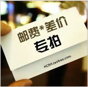 郵費補拍 偏遠地區(qū)郵費不同  差價補拍