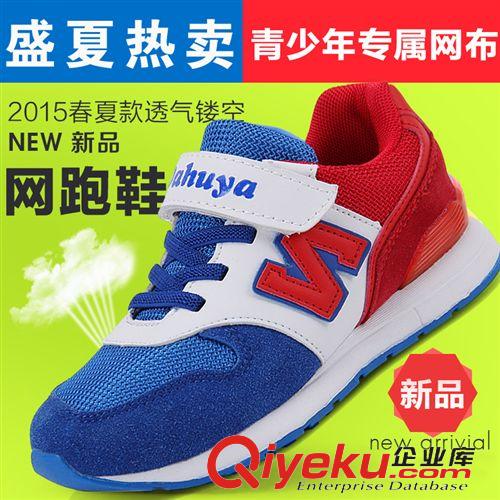 童鞋 新款網(wǎng)布童鞋 2015春秋男童透氣運動鞋女童跑步休閑鞋中大兒童鞋