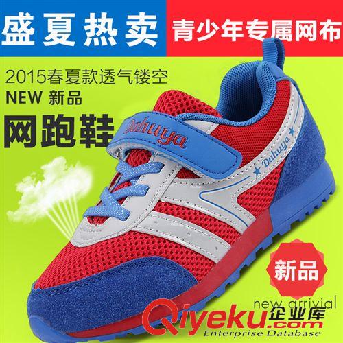 爆款推薦 2015春夏兒童網(wǎng)布透氣跑鞋 男童女童休閑鞋防滑運(yùn)動(dòng)網(wǎng)鞋女中小童