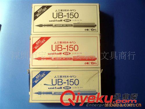 簽字筆原子筆系列用品 供應三菱UB-150 簽字筆 cdj批發5.8元