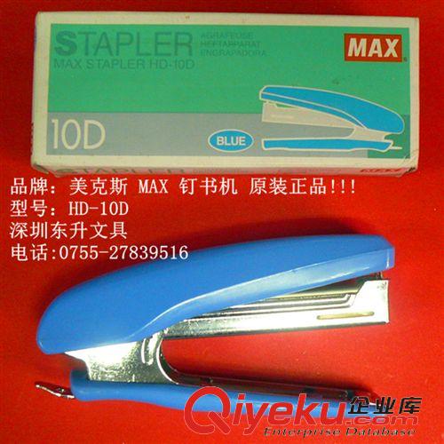 訂書機 美克斯 MAX 10D釘書機 原裝zp