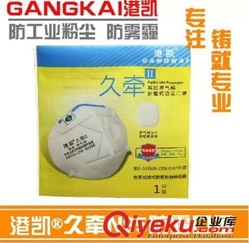 呼吸防護(hù) zp廠家批發(fā)港凱久牽耳掛折疊式帶呼吸閥防塵口罩KN95 防霧霾原始圖片2