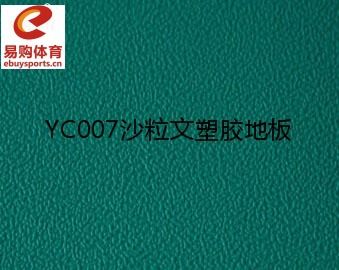 球場配套設(shè)施 供應(yīng)pvc塑膠地板 厚3.5mm 沙粒文，比賽型塑膠地板