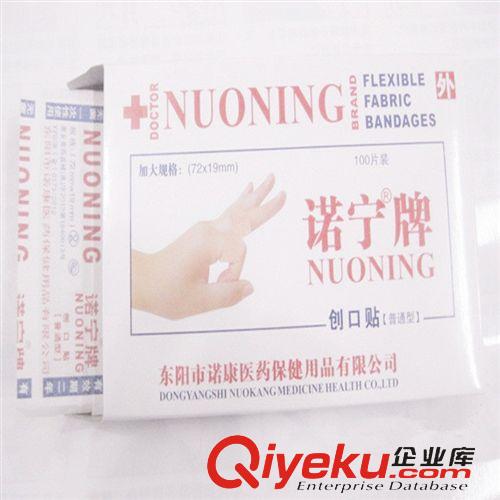 日用百貨 1339  家居日用 諾寧牌 無菌創(chuàng)可貼 止血?jiǎng)?chuàng)口貼 50片裝