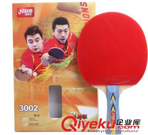 乒乓球拍 現貨批發 三星紅雙喜乒乓球拍 長柄橫拍DHSA3002 精裝 雙面反膠
