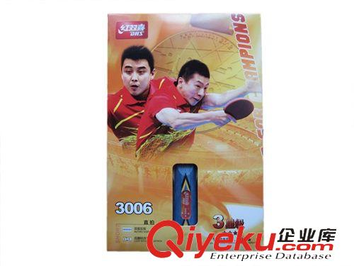 乒乓球拍 現貨批發 紅雙喜三星乒乓球拍 短柄直拍DHS A3006  雙面反膠