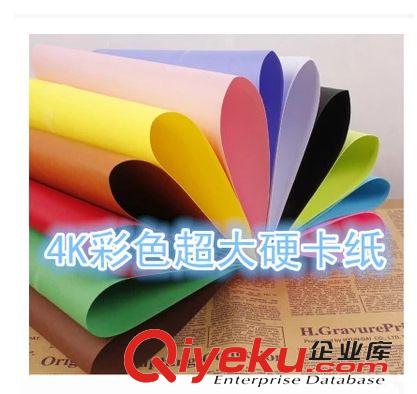 幼兒園手工材料 幼兒園卡紙彩色厚4k卡紙 批發(fā)4開折紙大張白 兒童手工紙硬卡紙原始圖片2