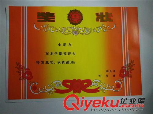 幼兒園其他用品 新款獎狀紙4k兒童 幼兒園a4獎狀定制8k好孩子16k紙小學(xué)批發(fā)訂制原始圖片2