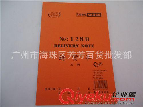 送貨單 定做 三聯聯點菜單 電腦單印刷 三聯復寫送貨聯單 銷售單收款收據
