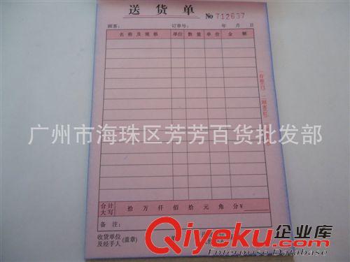 送貨單 廠家批發 送貨單（三聯單） 高級無碳復寫紙 出庫單 入庫單原始圖片3