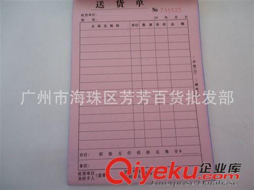 送貨單 專業生產 二聯銷貨清單 送貨單二聯 無碳自動復寫二聯收據原始圖片3