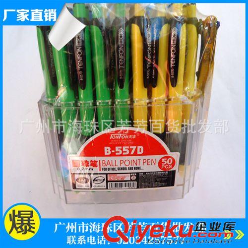 圓珠筆 專業定制    圓珠筆塑料 新款圓珠筆 圓珠筆加工