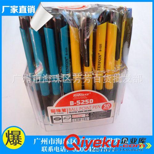 圓珠筆 專業定制    圓珠筆塑料 新款圓珠筆 圓珠筆加工原始圖片3