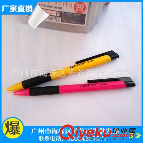 圓珠筆 專業定制    圓珠筆塑料 新款圓珠筆 圓珠筆加工