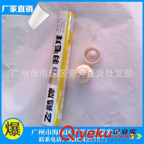 羽毛球 廠家銷售   室內羽毛球 羽毛球鵝毛 羽毛球批發