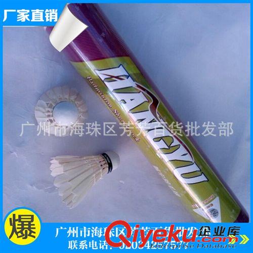 羽毛球 廠家銷售   室內羽毛球 羽毛球鵝毛 羽毛球批發原始圖片2
