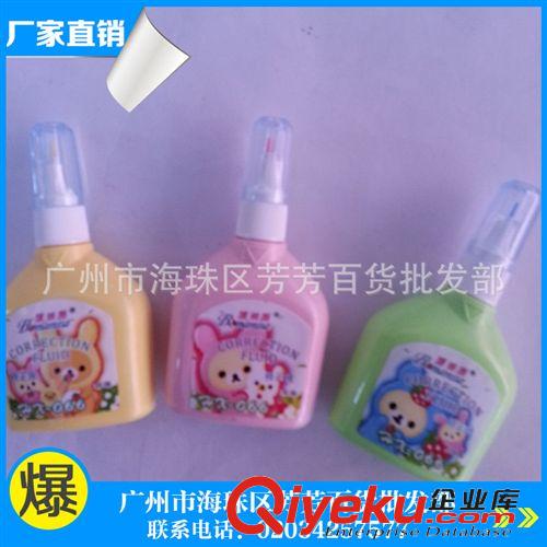 修正液 專業批發  辦公文具用品修正液  環保md修正液  涂改液