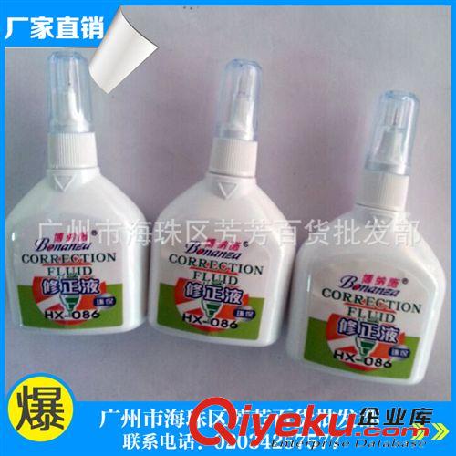 修正液 專業批發  辦公文具用品修正液  環保md修正液  涂改液