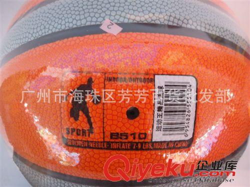 籃球 廠家銷售   籃球訂做 吸水籃球 各式籃球 橡膠籃球廠家原始圖片3