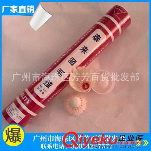 產品大全 專業定制   羽毛球批發 羽毛球耐打 高質量羽毛球原始圖片2