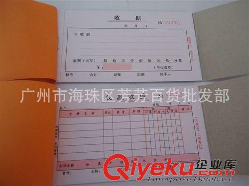 產品大全 長期供應 送貨單 收據 收款收據 銷貨單 聯單印刷 二聯單送貨單