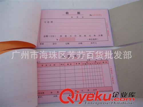 產品大全 長期供應 送貨單 收據 收款收據 銷貨單 聯單印刷 二聯單送貨單